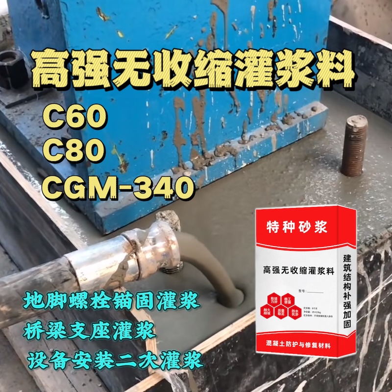新青灌浆料施工需要振捣吗？
